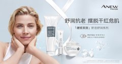 舒潤抗老，硬核雙效 Avon雅芳新活舒潤系列全新上市開啟安心護膚新體驗